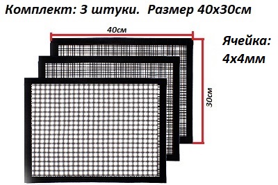 Сетка для гриля 4х4мм размер 40х30см + обработка края