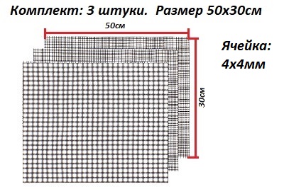 Сетка для барбекю 4х4мм размер 50х30см комплект 3 шт