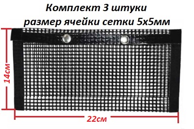 Сетка мешок с ячейкой 5х5 для гриля 22х14см