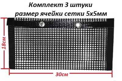 Сетка мешок с ячейкой 5х5 для гриля 30х18см