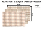 Сетка для гриля 10х10мм размер 40х30см комплект 3 шт