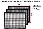 Сетка для гриля 4х4мм размер 50х30см + обработка края